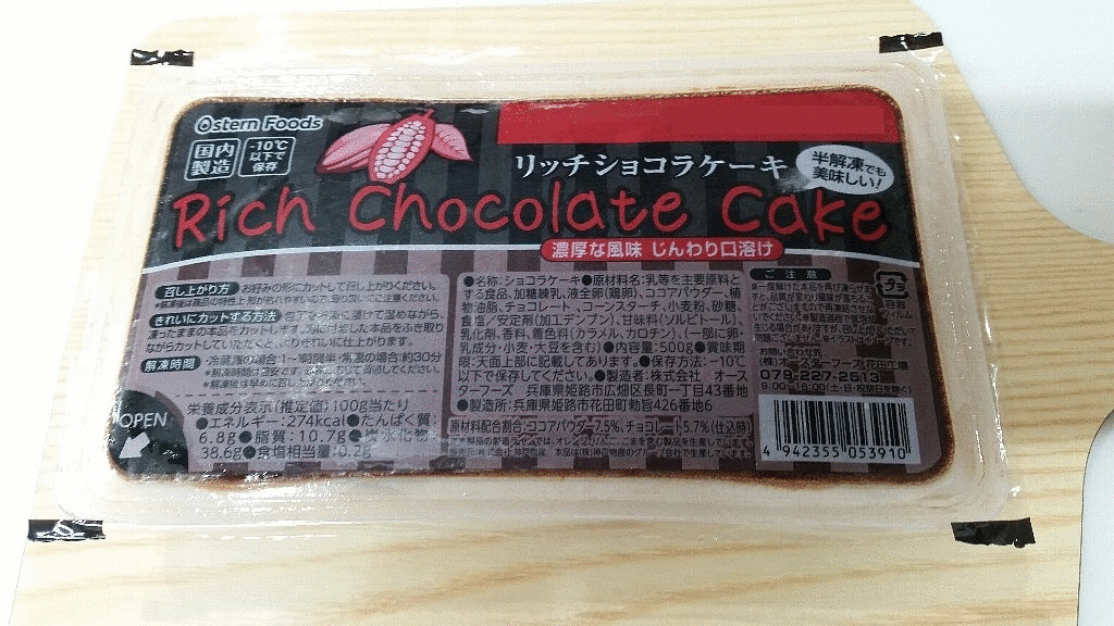 業務スーパースイーツ 子供たちには リッチショコラケーキ の方が人気があった という話 リッチチーズケーキ ぴんくぴっぐ備忘録 岩手盛岡生活ブログ 業務スーパースイーツ 子供たちには リッチショコラケーキ の方が人気があった という話 リッチチーズケーキ ぴんくぴっぐ備忘録 岩手盛岡生活ブログ