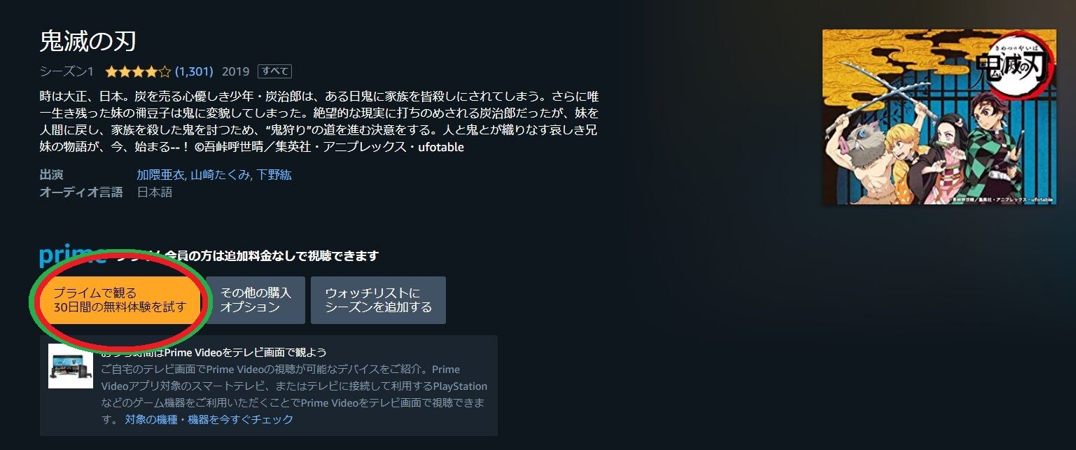 アニメ鬼滅の刃をタダで見る方法 ネタバレ 30日間無料体験 ぴんくぴっぐ備忘録 岩手盛岡生活ブログ