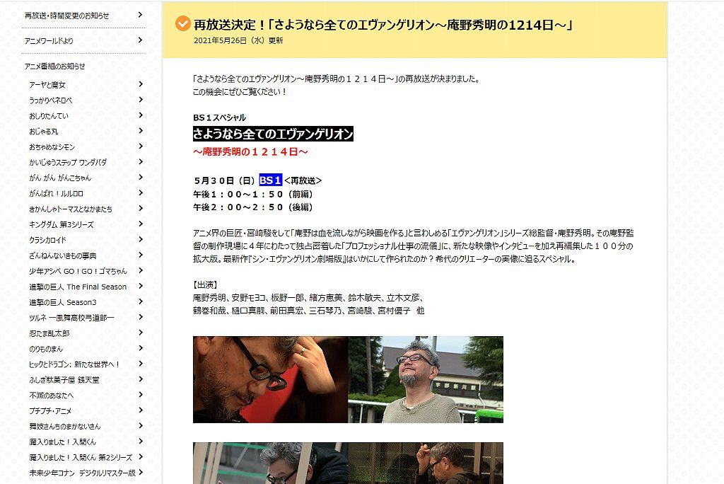 再放送5月30日 さようなら全てのエヴァンゲリオン 庵野秀明の1214日 見比べた感想 ぴんくぴっぐ備忘録 岩手盛岡生活ブログ