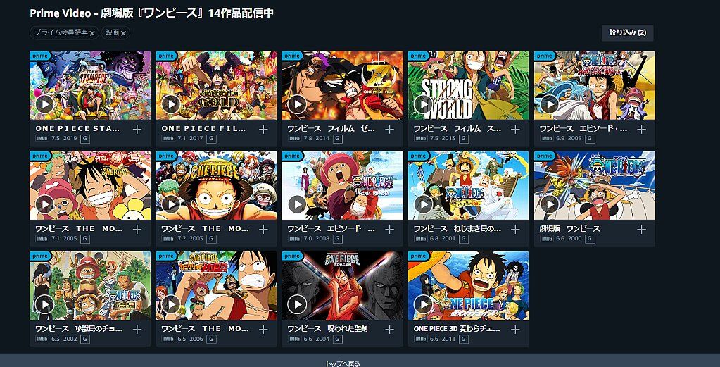 22年7月22日開始 劇場版 ワンピース 14作品がアマゾンプライムビデオで独占配信中 という話 ぴんくぴっぐ備忘録 岩手盛岡生活ブログ
