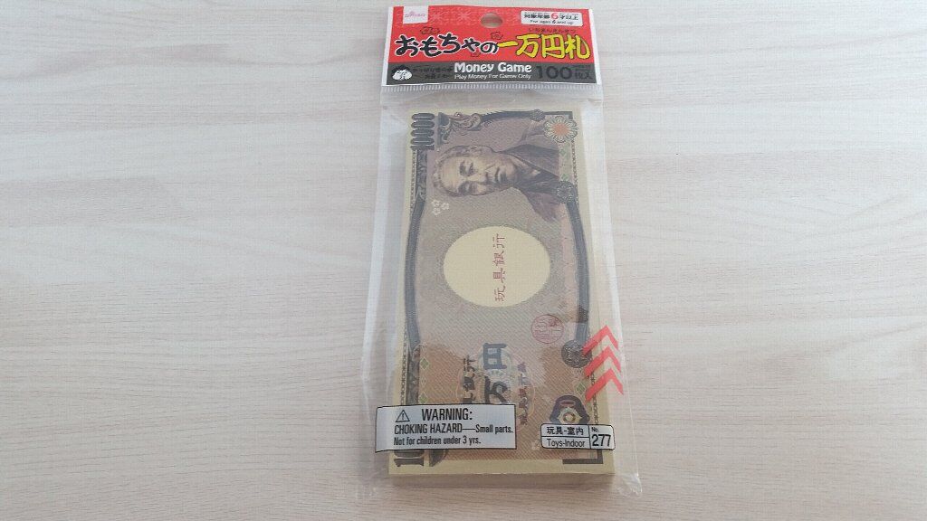金運アップ ダイソーで お金持ち気分 を体験できる おもちゃの一万円札 ぴんくぴっぐ備忘録 岩手盛岡生活ブログ 金運アップ ダイソーで お金持ち気分 を体験できる おもちゃの一万円札 ぴんくぴっぐ備忘録 岩手盛岡生活ブログ