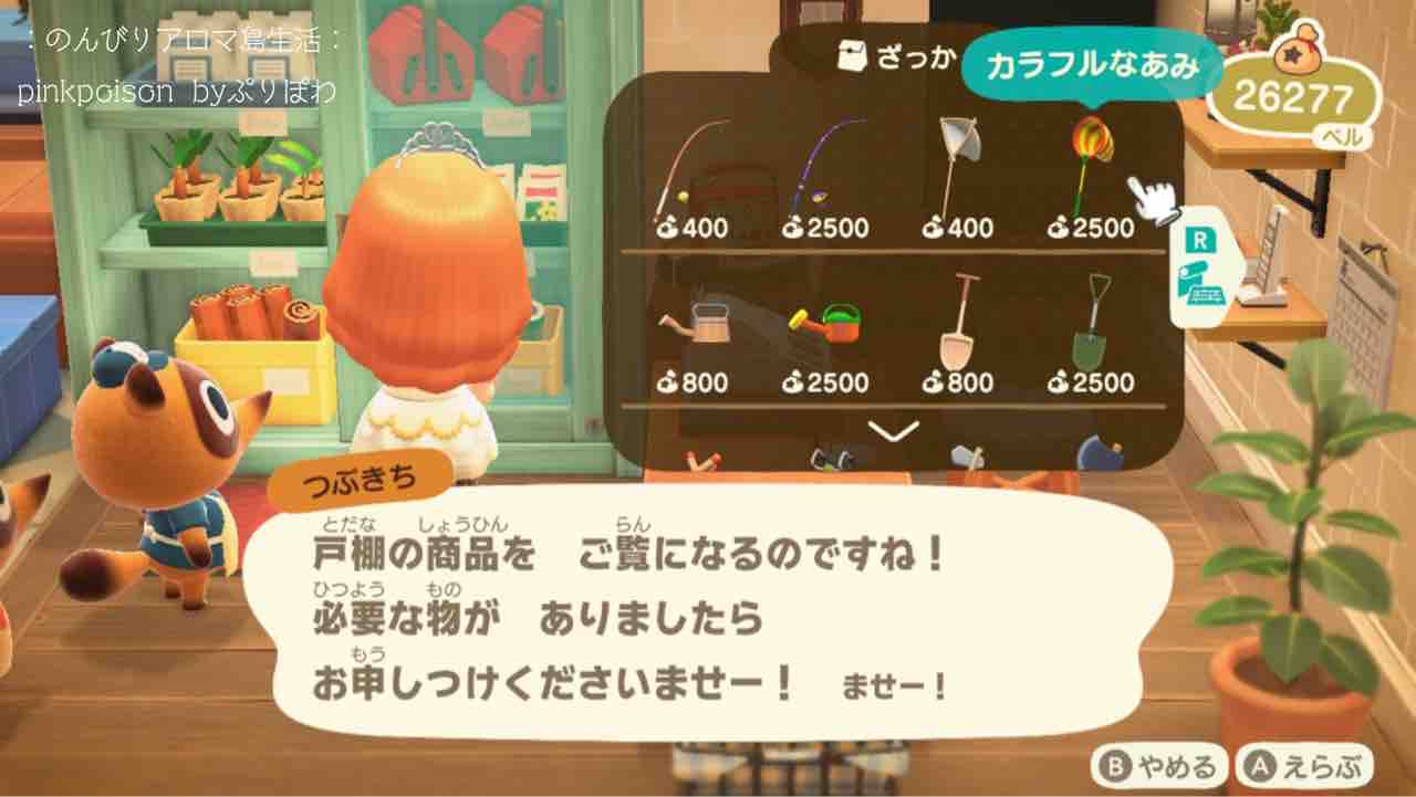 あつ 森 ふつう の 道具