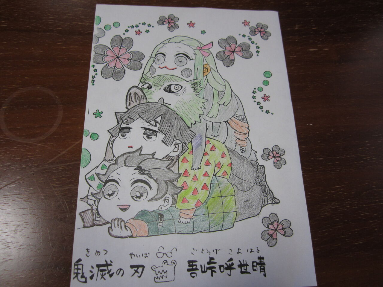 鬼滅のぬりえ 節分に備えて 湧昇閣 銀閣news
