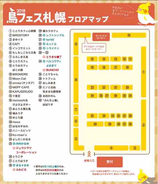 今週末は札幌鳥フェス ピノと自由きままな飼育係