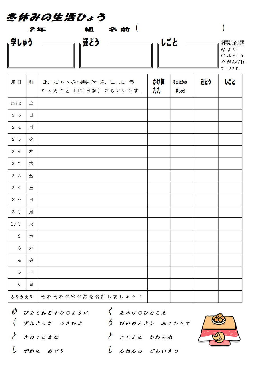冬休みの計画表 一行日記 2年生版 柴田克美教育大全集 冬休みの計画表 一行日記 2年生版 柴田克美教育大全集