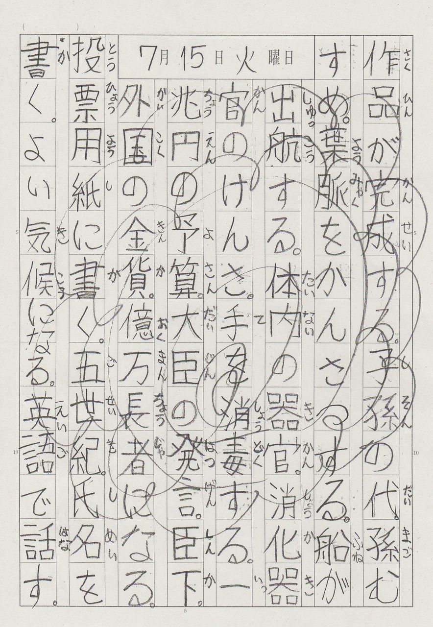 漢字の宿題の変化 同じ子の4月と7月評価の仕方 柴田克美教育大全集