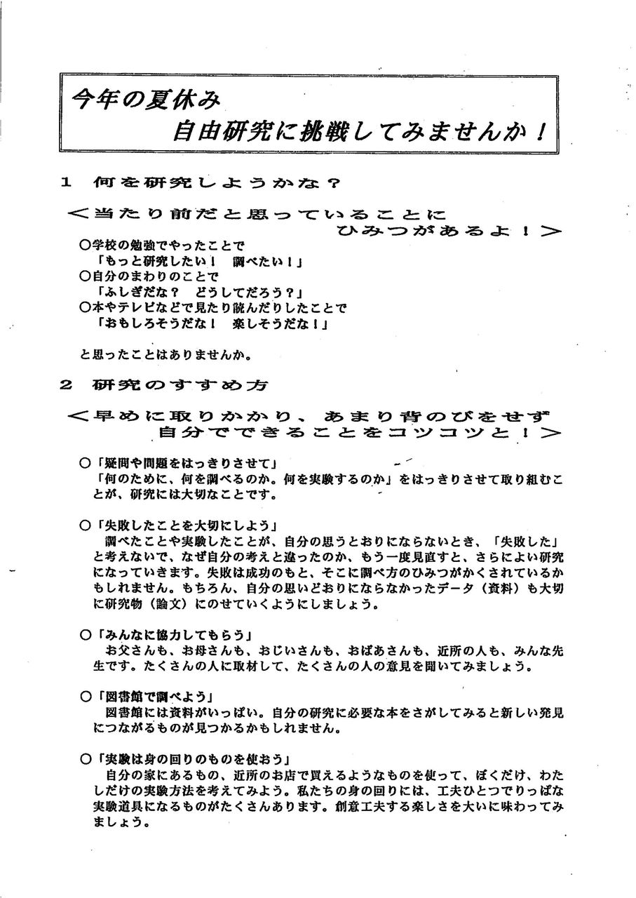 自由研究のやりかた 子ども達に分ける文章 柴田克美教育大全集 自由研究のやりかた 子ども達に分ける文章 柴田克美教育大全集