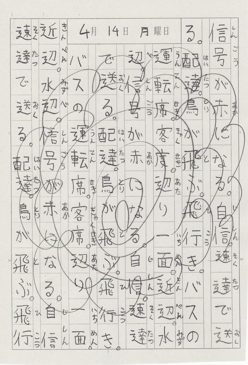 漢字の宿題の変化 同じ子の4月と7月評価の仕方 柴田克美教育大全集
