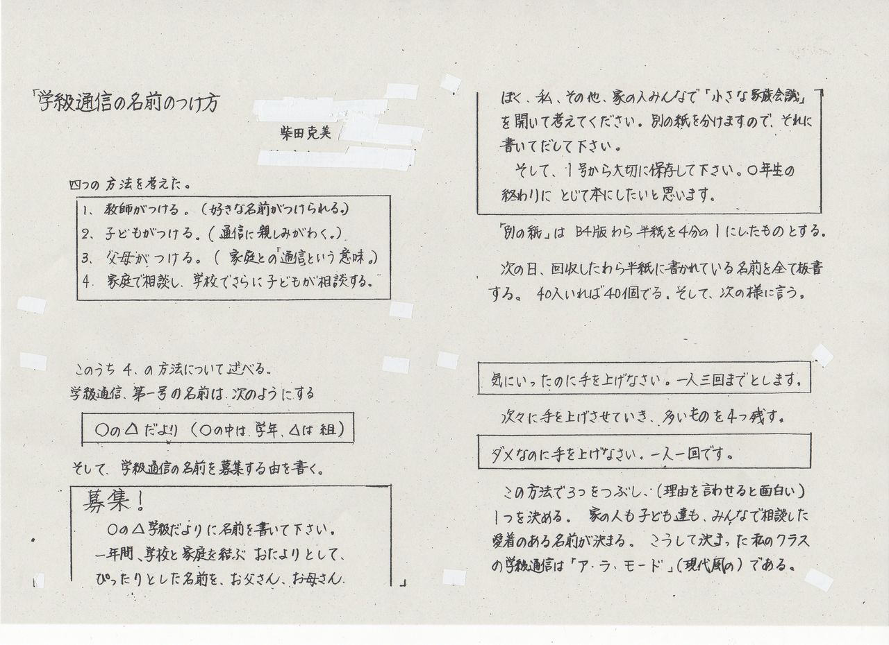 学級だよりの名前の付け方 柴田克美教育大全集