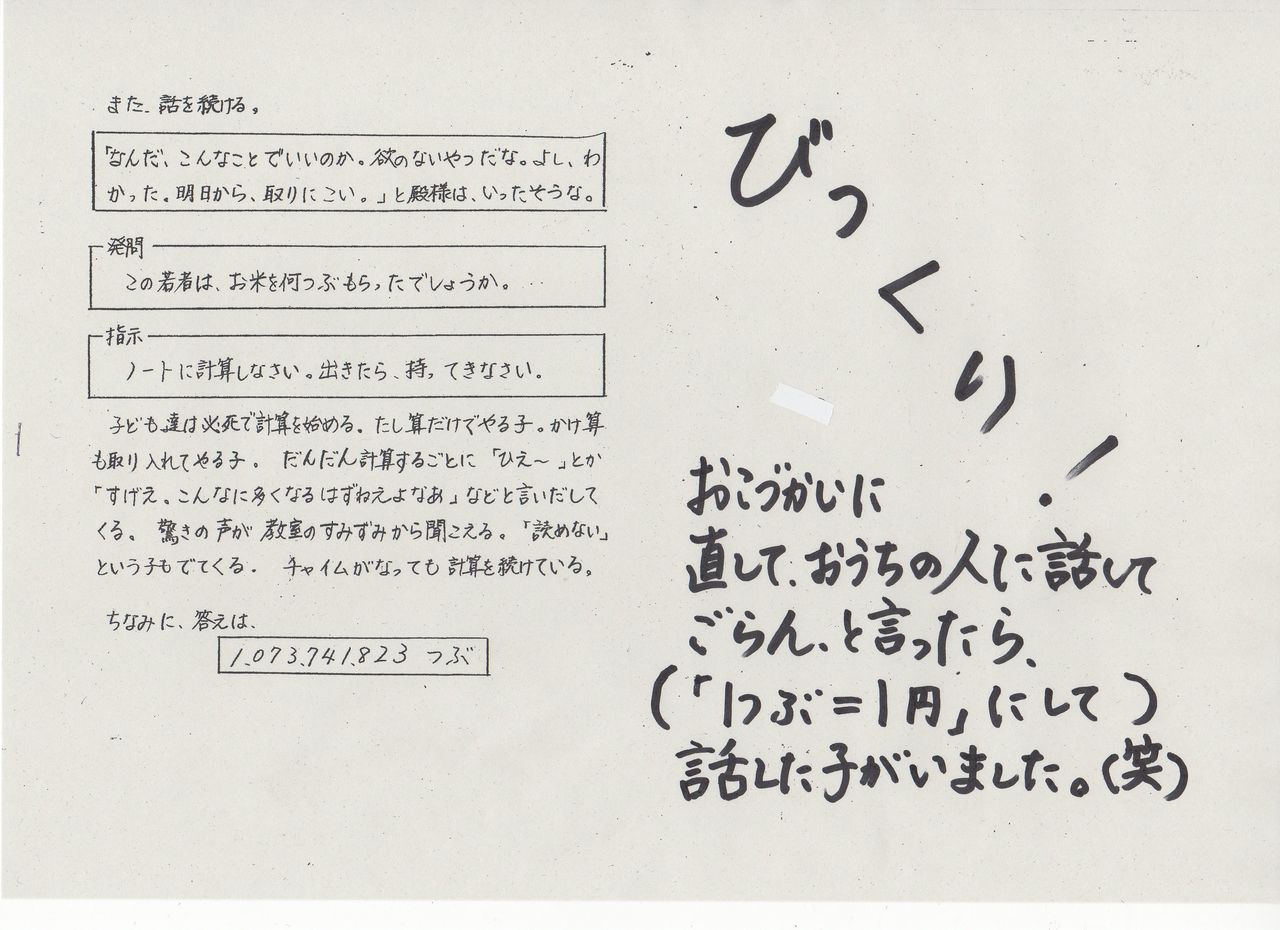 大きな数の導入 概数の導入はこの問題で盛り上がり 柴田克美教育大全集