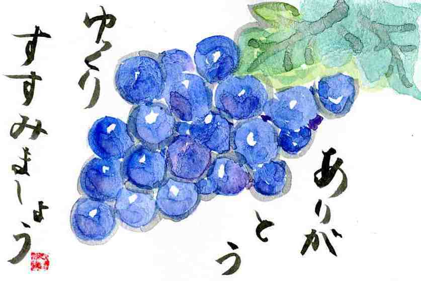 実物資料集８２ 教え子からのハガキには絵手紙を描きます 柴田克美教育大全集