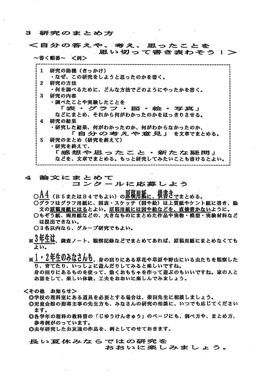 自由研究のやりかた 子ども達に分ける文章 柴田克美教育大全集