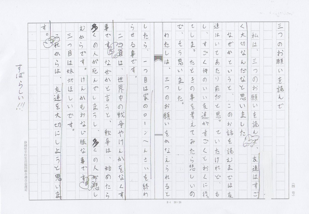 4年 三つのお願い感想文 を書かせるには原稿用紙1枚 柴田克美教育大全集 4年 三つのお願い感想文 を書かせるには原稿用紙1枚 柴田克美教育大全集