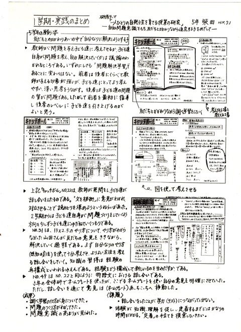 実践のまとめ１学期