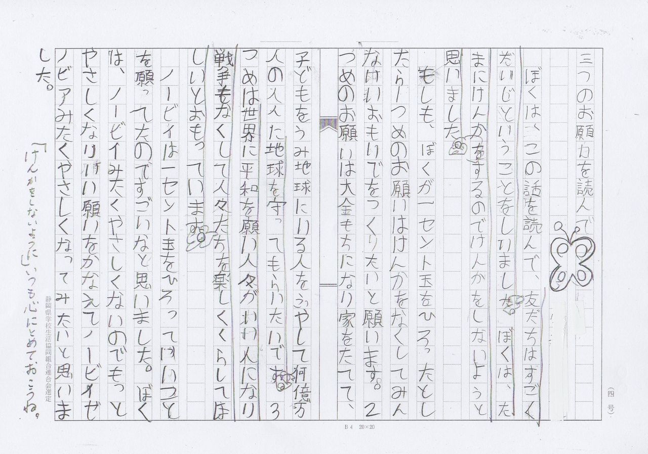 4年 三つのお願い感想文 を書かせるには原稿用紙1枚 柴田克美教育大全集 4年 三つのお願い感想文 を書かせるには原稿用紙1枚 柴田克美教育大全集