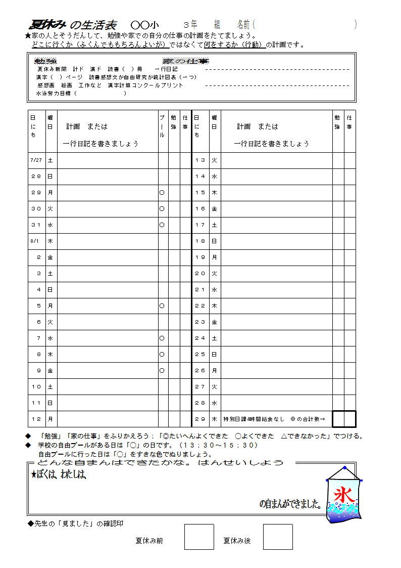 夏休みの目標 計画表 一行日記 反省表 中学年版 柴田克美教育大全集 夏休みの目標 計画表 一行日記 反省表 中学年版 柴田克美教育大全集