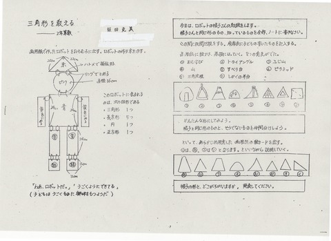 三角形の教え方