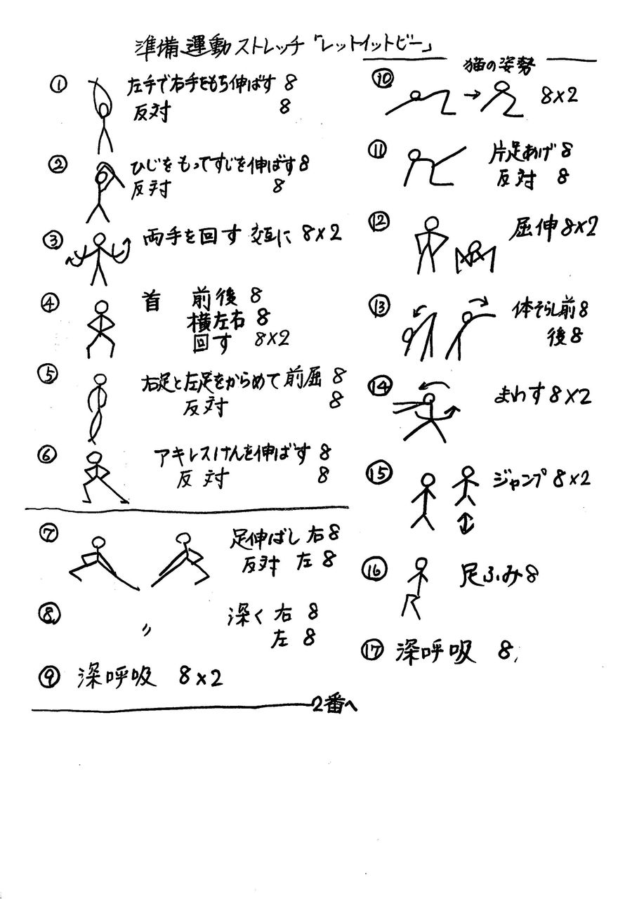 準備体操をビートルズで ストレッチ 柴田克美教育大全集
