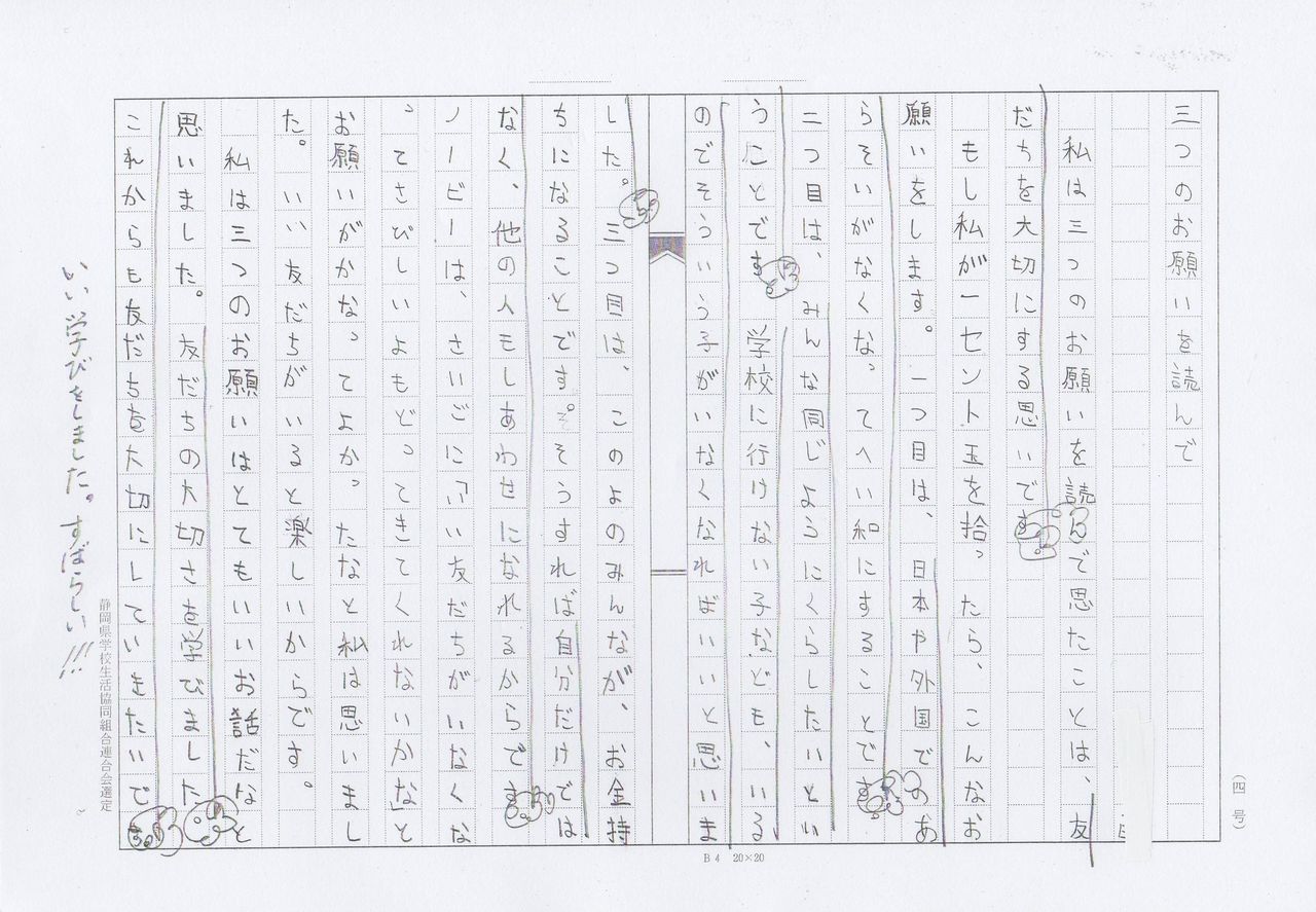 4年 三つのお願い感想文 を書かせるには原稿用紙1枚 柴田克美教育大全集