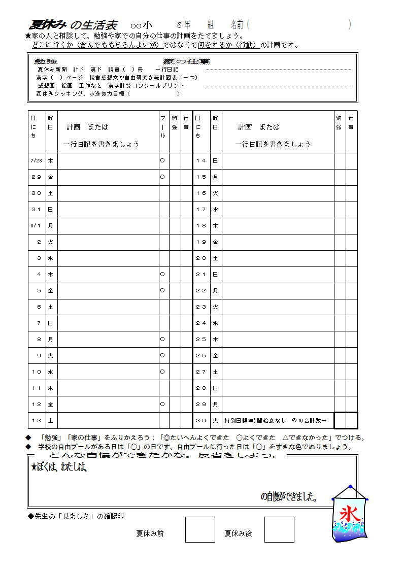 夏休みの目標 計画表 一行日記 反省表 高学年版 柴田克美教育大全集 夏休みの目標 計画表 一行日記 反省表 高学年版 柴田克美教育大全集