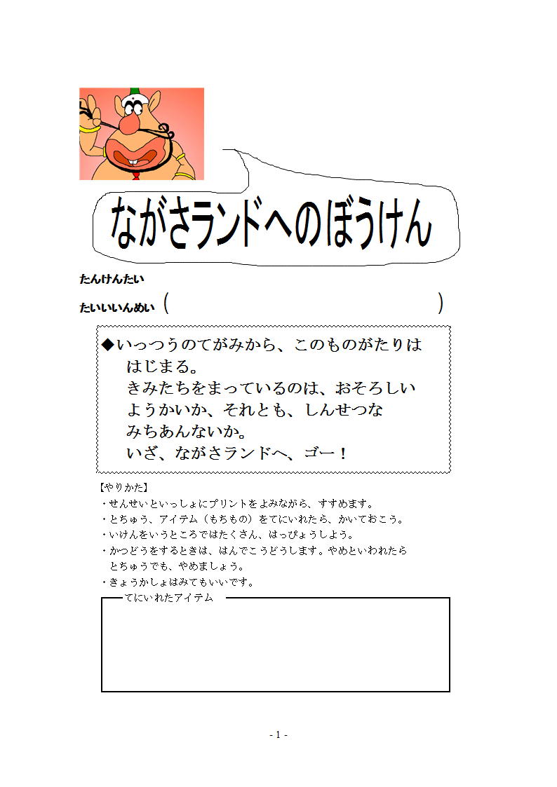 1年算数 長さランドへのちょうせん アドベンチャープリント 柴田克美教育大全集 1年算数 長さランドへのちょうせん アドベンチャープリント 柴田克美教育大全集