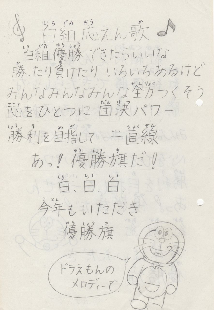 運動会の応援歌はみんなが知っている曲で歌うとすぐ覚えられる 柴田克美教育大全集