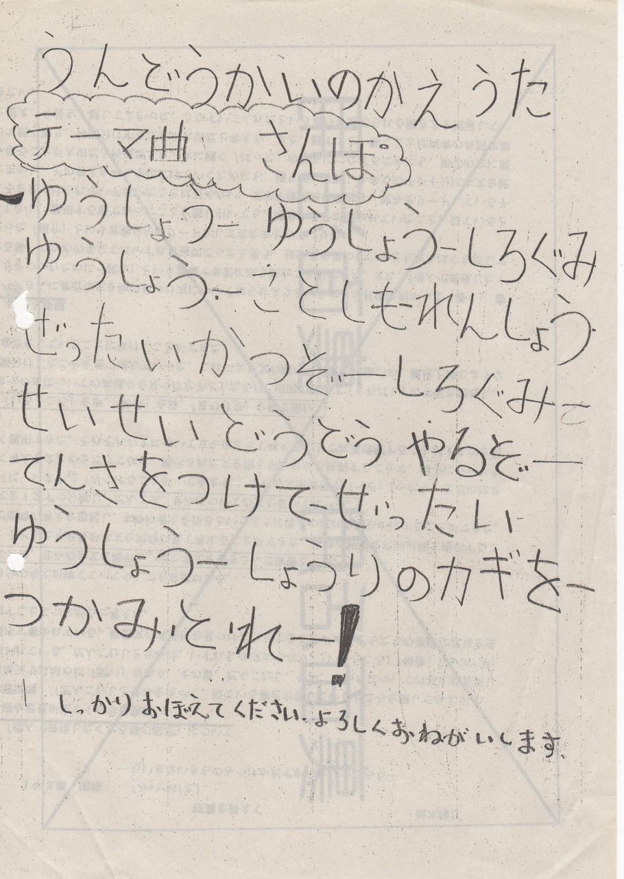 運動会の応援歌はみんなが知っている曲で歌うとすぐ覚えられる 柴田克美教育大全集