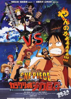 One Piece ワンピース The Movie カラクリ城のメカ巨兵 色即是空日記 A
