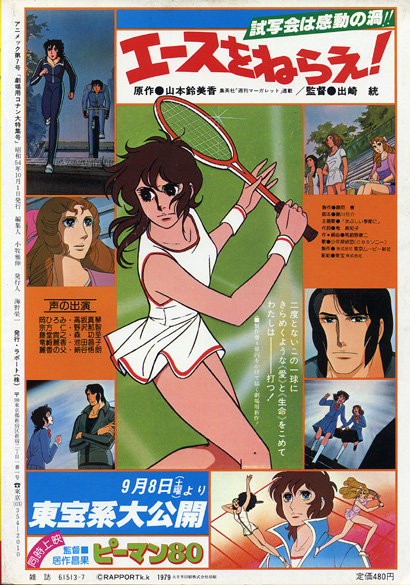 エースをねらえ 壊れかけのレディオ体操