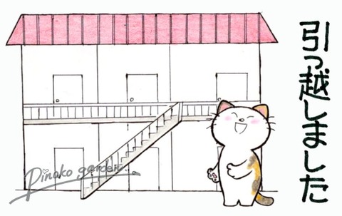 フーカ引越引越しましたアパート_Mark_Original