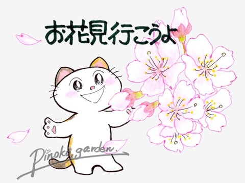 フーカお花見行こうよ_Mark_Original