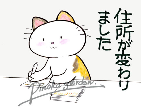 フーカ引越住所が変わりました_Mark_Original
