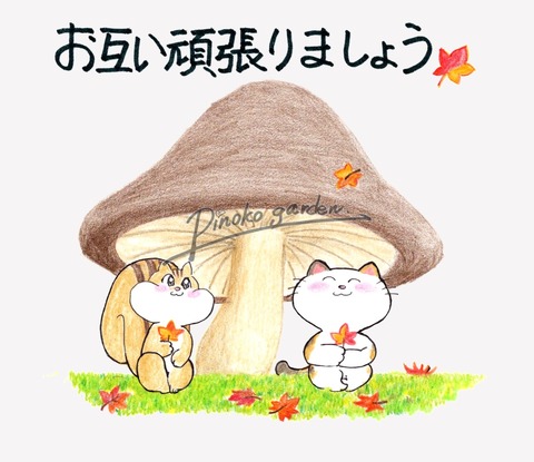 お互い頑張りましょう_Mark_Original