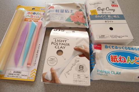 粘土色々
