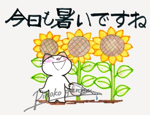 今日もあついですね_Mark_Original