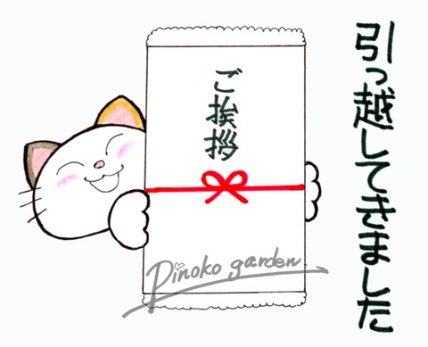 フーカ引越引っ越してきました_Mark