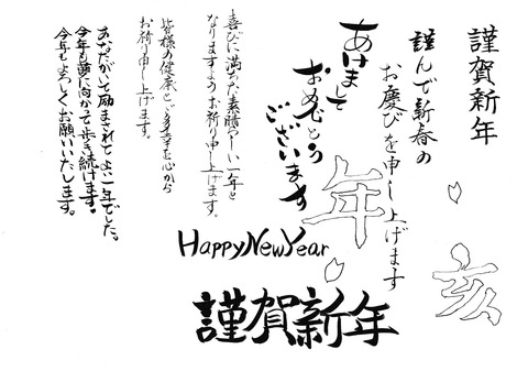 20181207年賀文字