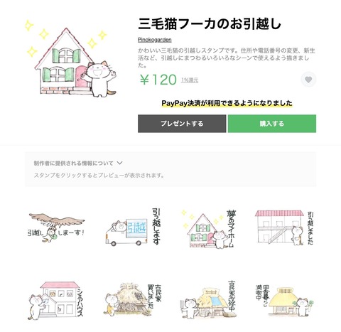 240221三毛猫フーカのお引越しスクリーンショット1_Original