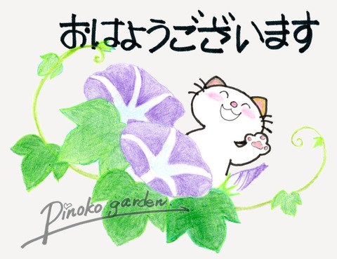 おはようございます_Mark_Original