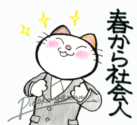 フーカ引越春から社会人_Mark