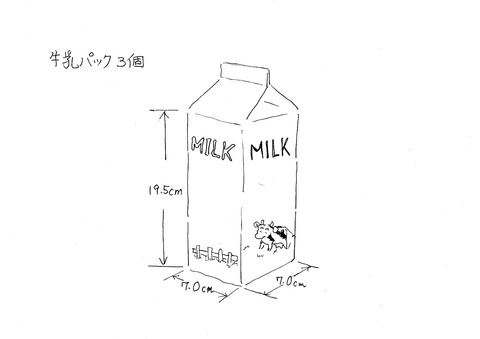 牛乳パック