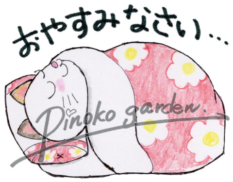フーカおやすみなさいSample
