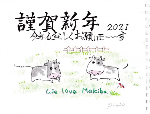 2021年牛年年賀状「牧場Love}_LI