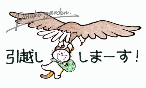 フーカ引越引っ越ししまーす_Mark_Original