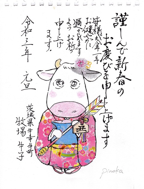 2021年牛年年賀状「牧場牛子さん」