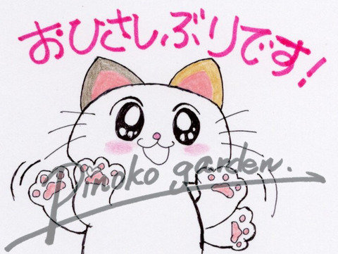 LINEねこお久しぶりですSample