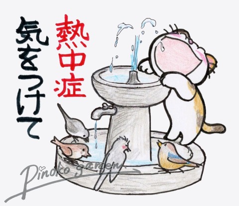熱中症気をつけて_Mark_Original