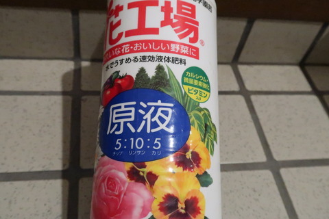 液体肥料