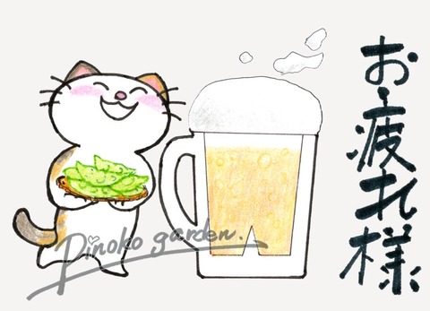 お疲れ様_Mark_Original