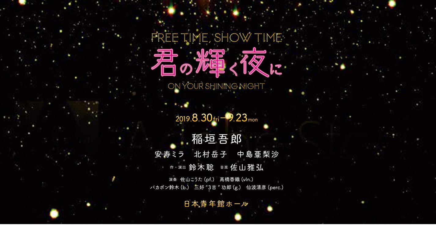 編集長 稲垣吾郎6月19日 To Be Continued